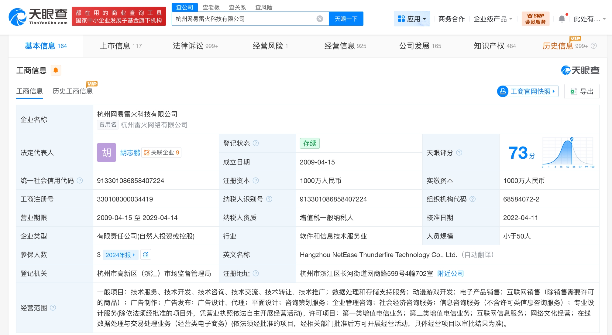 燕云十六聲運營方涉多起糾紛，信息咨詢服務成爭議焦點
